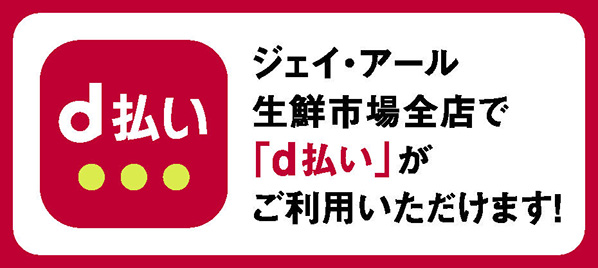 d払い