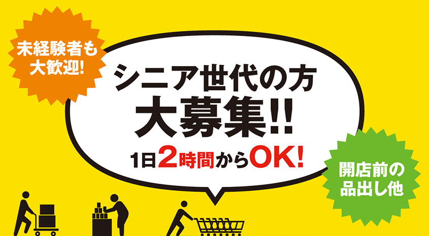 パートナーさんアルバイトさん大募集！