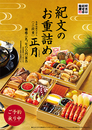 生鮮市場のおせち