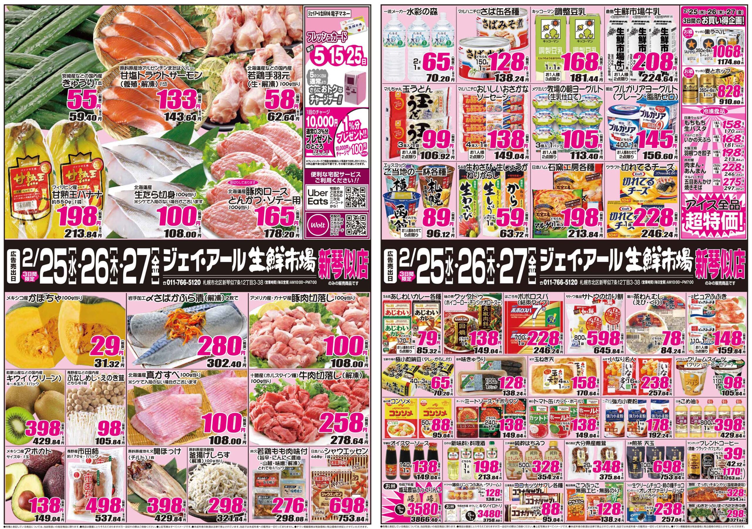 ジェイ・アール生鮮市場 » 新琴似店