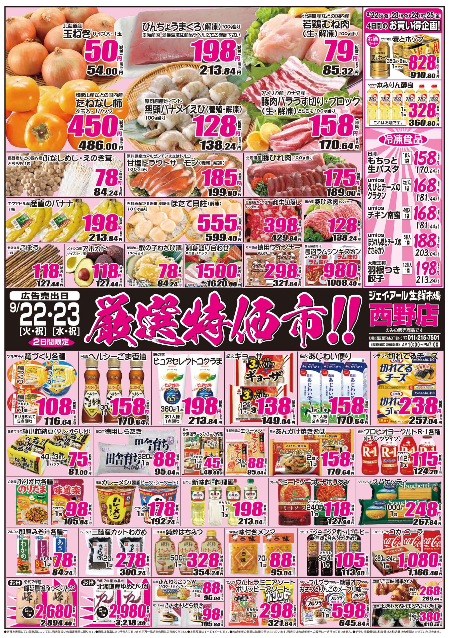 生鮮 市場 西野 チラシ